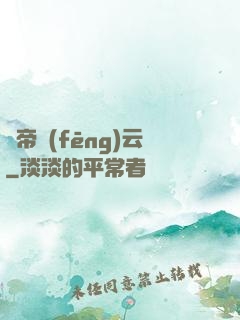 極帝風(fēng)云