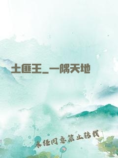 極樂土匪王