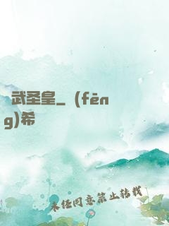 極武圣皇