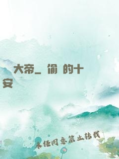 極盜大帝