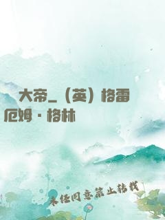 極盜大帝