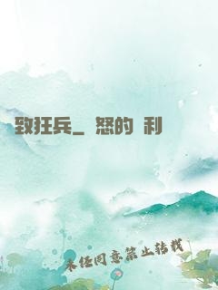 極致狂兵