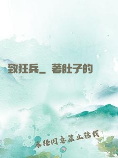 極致狂兵