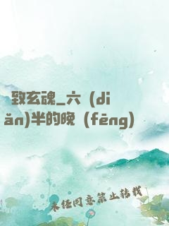 極致玄魂