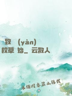 極致體驗(yàn)從校草開始