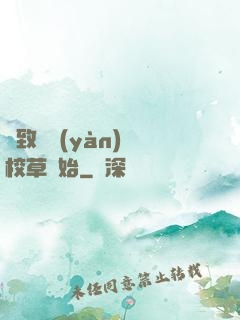 極致體驗(yàn)從校草開始
