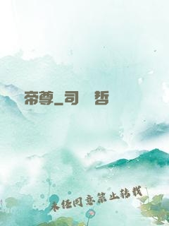 極藥帝尊