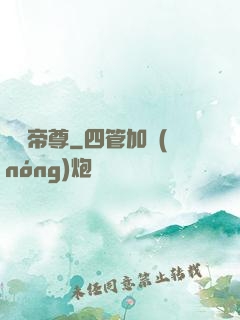 極藥帝尊