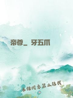 極藥帝尊
