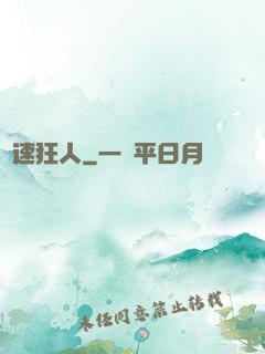 極速狂人