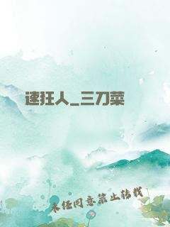 極速狂人