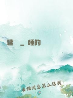 極速賽車