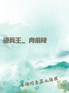 極道兵王