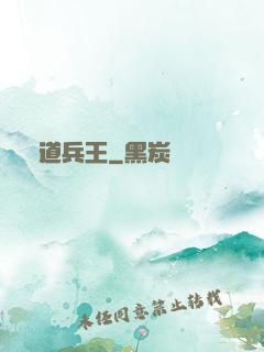 極道兵王