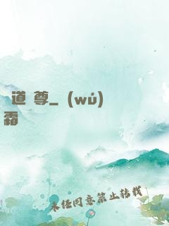 極道劍尊