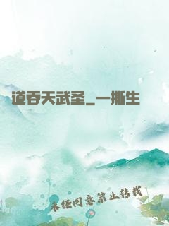 極道吞天武圣