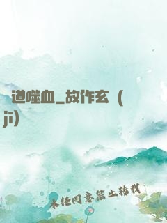 極道噬血