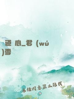極道塵心