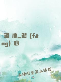 極道塵心