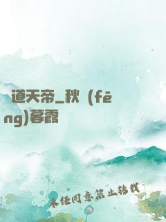 極道天帝
