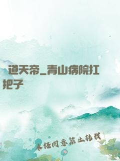 極道天帝
