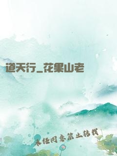 極道天行