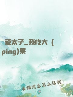 極道太子