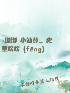 極道御靈小仙尊