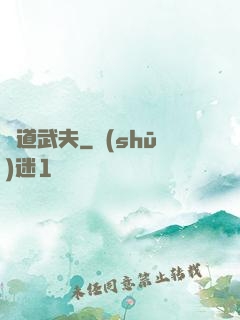 極道武夫