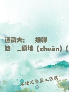 極道武夫：從橫推聊齋開始無敵