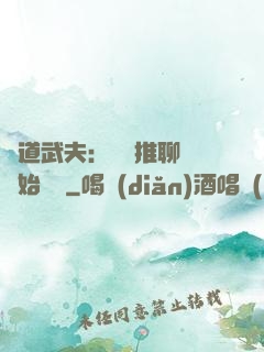 極道武夫：從橫推聊齋開始無敵