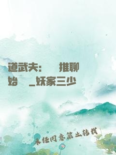 極道武夫：從橫推聊齋開始無敵