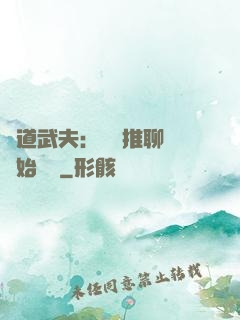 極道武夫：從橫推聊齋開始無敵