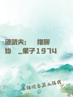 極道武夫：從橫推聊齋開始無敵