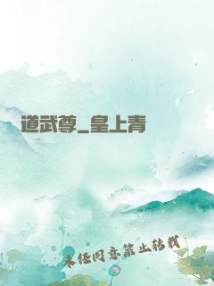 極道武尊