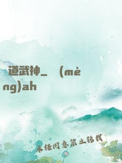 極道武神