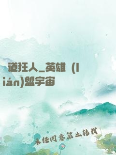極道狂人
