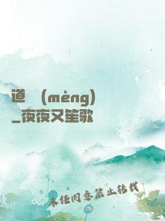 極道獵夢(mèng)師