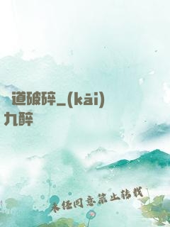 極道破碎