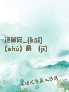 極道破碎