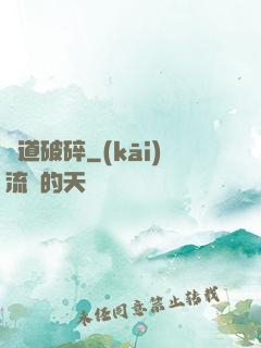 極道破碎