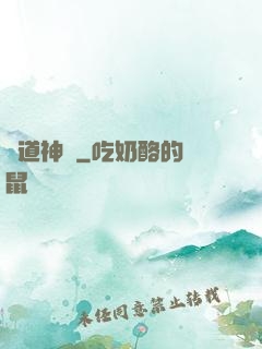 極道神體