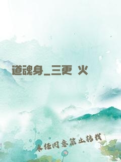 極道魂身