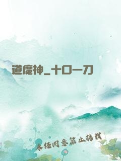 極道魔神