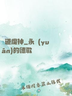 極道魔神