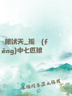 極限伏天