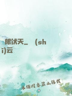 極限伏天