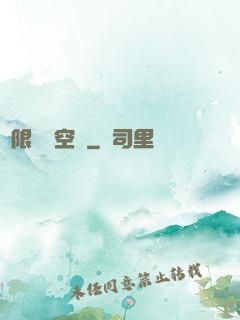極限兌換空間