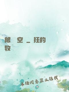 極限兌換空間