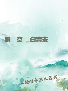 極限兌換空間